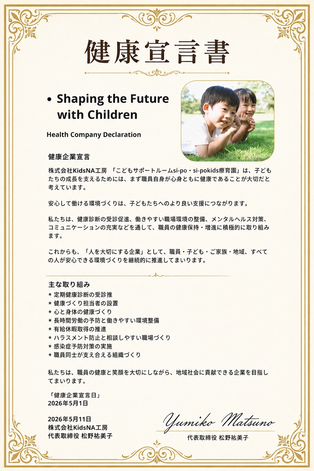 健康企業宣言